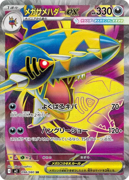 Méga-Sharpedo-ex, carte Pokémon M2 098 — extension Inferno X