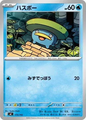 Lotad, Pokémon card MC 175 — Start Deck 100 Battle Collection set