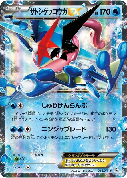 Ash-Greninja ex, Pokémon card XYP 218 — XY Promos set