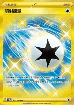Énergie Propulsion, carte Pokémon CSV8C 263 — extension Brilliant Fantasy