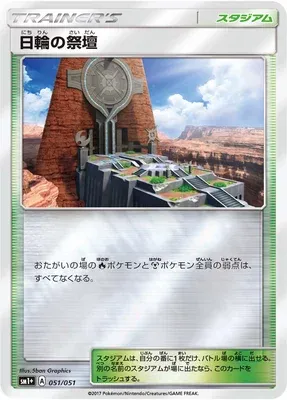 Autel du Soleil, carte Pokémon SM1P 051 — extension Sun & Moon