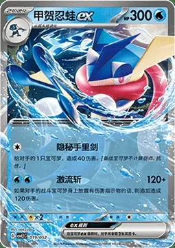 Greninja ex, Pokémon card CSVL2C 019 — Travel Special Pack set