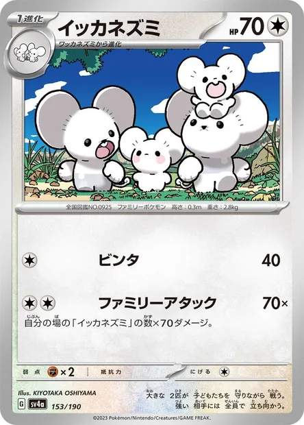 Famignol, carte Pokémon SV4a 153 — extension Shiny Treasure ex
