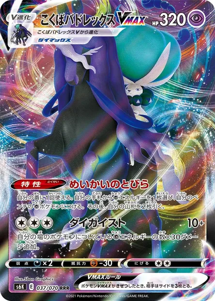 Shadow Rider Calyrex VMAX, Pokémon card S6K 037 — Jet-Black Spirit set