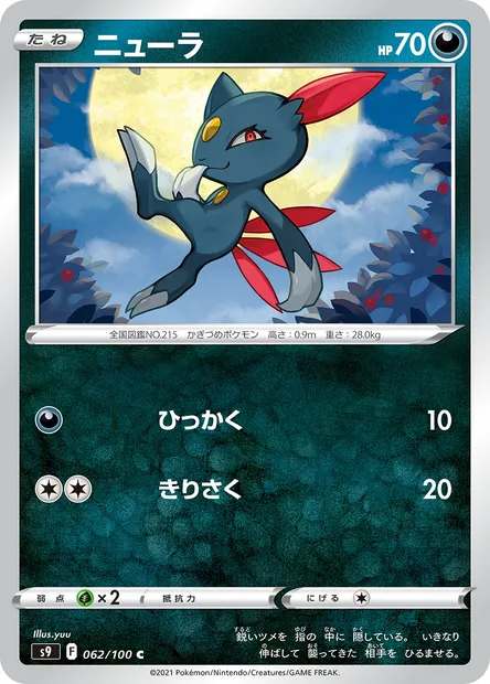Sneasel, Pokémon card S9 062 — Star Birth set