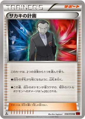 Combine de Giovanni, carte Pokémon XY8B 058 — extension Red Flash