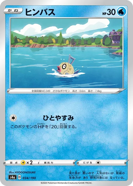 Feebas, Pokémon card S4a 034 — Shiny Star V set
