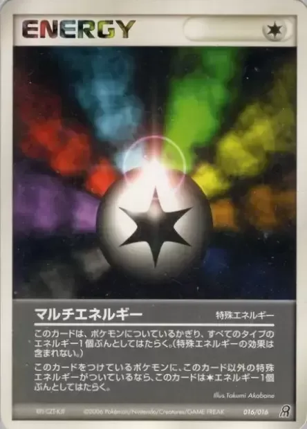 Énergies multiples, carte Pokémon EGCSD 016 — extension Earth's Groudon ex Constructed Starter Deck