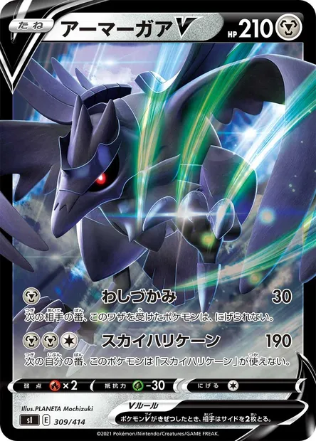 Corvaillus V, carte Pokémon SI 309 — extension Start Deck 100