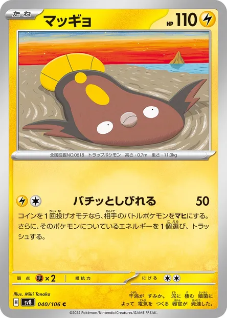 Stunfisk, Pokémon card SV8 040 — Super Electric Breaker set
