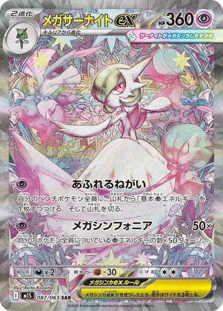 Méga-Gardevoir-ex, carte Pokémon m1S 087 — extension Mega Symphonia