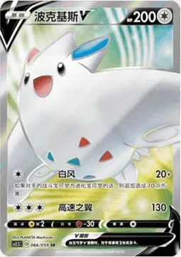 Togekiss V, Pokémon card CS2.5C 066 — Brilliant Counterattack set