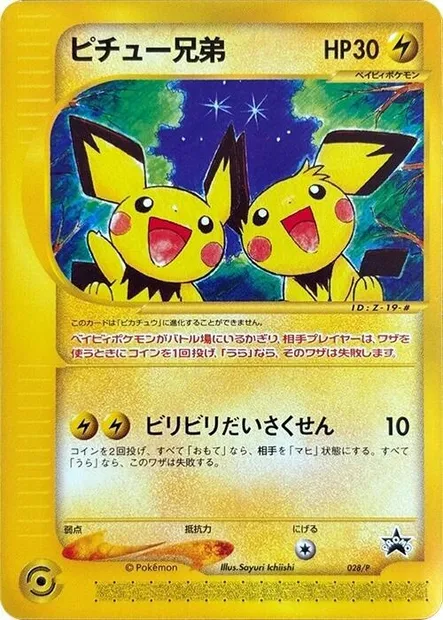 Pichu Bros., carte Pokémon P 028 — extension P Promos