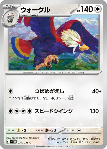 Braviary, Pokémon card SV11W 077 — White Flare set