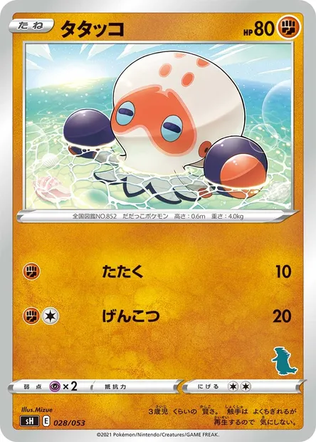Poulpaf, carte Pokémon SH 028 — extension Sword & Shield Family Pokémon Card Game