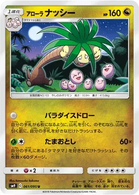 Alolan Exeggutor, Pokémon card SM9 061 — Tag Bolt set