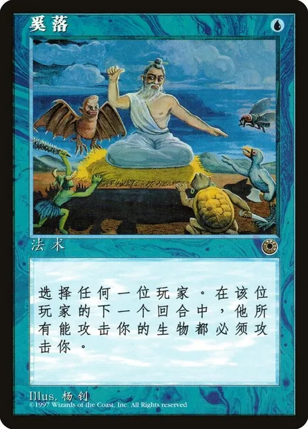 Taunt, Magic card POR 71s — Portal set
