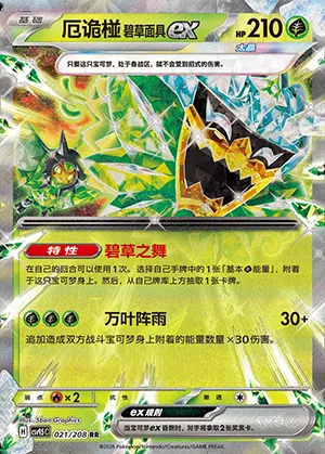 Ogerpon Masque Turquoise-ex, carte Pokémon CSV9.5C 021 — extension Terastal Gathering