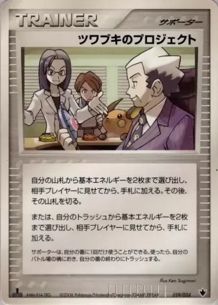 Mr. Stone's Project, Pokémon card SHW-T 019 — Shockwave! Tyranitar ex Constructed Standard Deck set