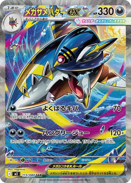 Méga-Sharpedo-ex, carte Pokémon M2 113 — extension Inferno X