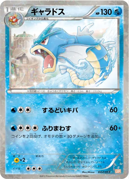 Léviator, carte Pokémon GBR 002 — extension Garchomp Half Deck