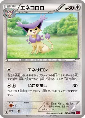 Delcatty, carte Pokémon XY1B 049 — extension Collection Y