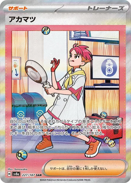 Crispin, Pokémon card SV8a 227 — Terastal Festival ex set
