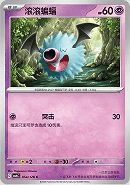 Chovsourir, carte Pokémon CSV6C 054 — extension True Mystery