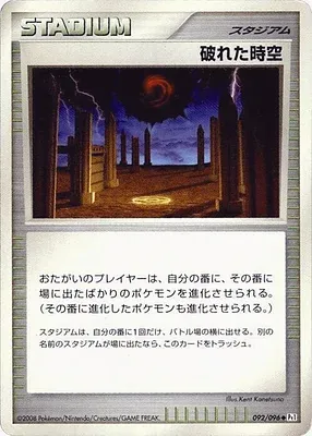 Broken Time-Space, Pokémon card Pt1 092 — Galactic's Conquest set
