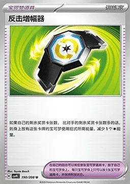 Rattrape-Riposte, carte Pokémon CSV9C 190 — extension Stellar Crystal