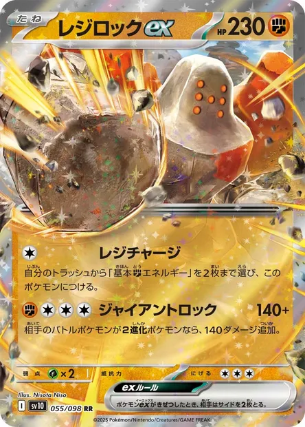 Regirock ex, Pokémon card SV10 055 — Glory of Team Rocket set
