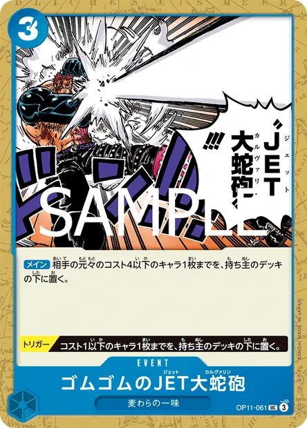 Gum Gum Jet Couleuvrine, carte One Piece OP11-061 JAP — extension DES POINGS VIFS COMME L'ÉCLAIR