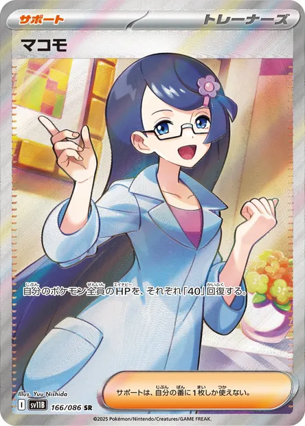 Oryse, carte Pokémon SV11B 166 — extension Black Bolt