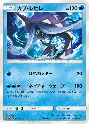 Tokopisco, carte Pokémon SM12a 040 — extension Tag Team GX All Stars