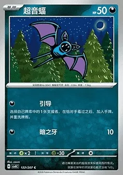 Nosferapti, carte Pokémon CSV8C 122 — extension Brilliant Fantasy