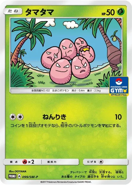 Exeggcute, Pokémon card SMP 099 — SM-P: Sun & Moon Promos set