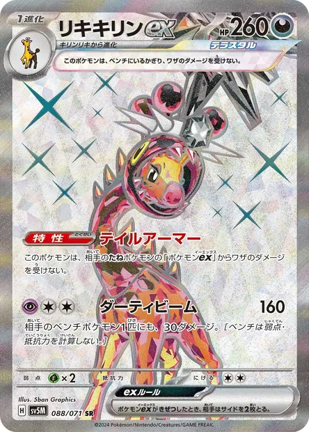 Farigiraf ex, Pokémon card SV5M 088 — Cyber Judge set