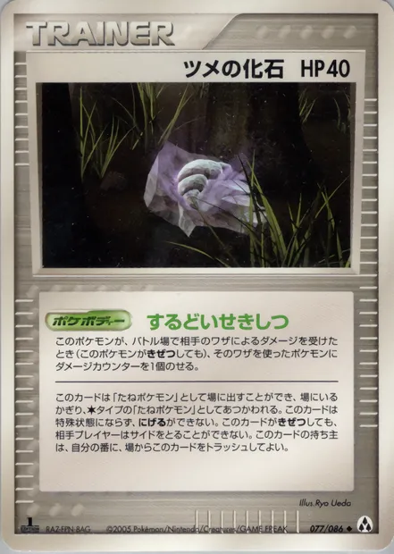Fossile griffe, carte Pokémon PCG5 077 — extension Mirage Forest