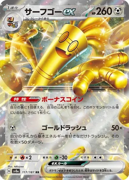 Gholdengo ex, Pokémon card SV8a 117 — Terastal Festival ex set