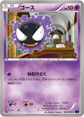 Gastly, Pokémon card XY8A 022 — Blue Shock set