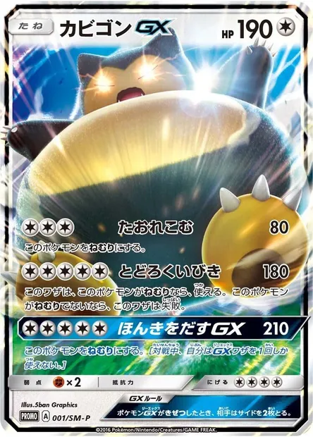 Snorlax GX, Pokémon card SMP 001 — SM-P: Sun & Moon Promos set