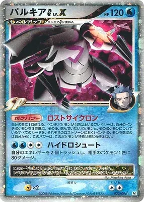 Palkia G, Pokémon card Pt1 033 — Galactic's Conquest set