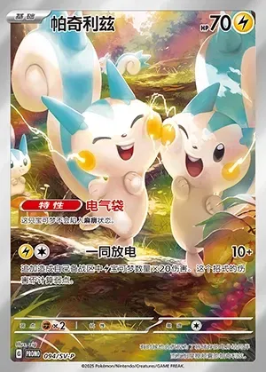 Pachirisu, Pokémon card SVPC 094 — Scarlet & Violet Promos set