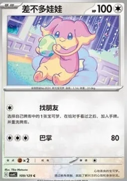 Nanméouïe, carte Pokémon CSV4C 109 — extension Bonus Round