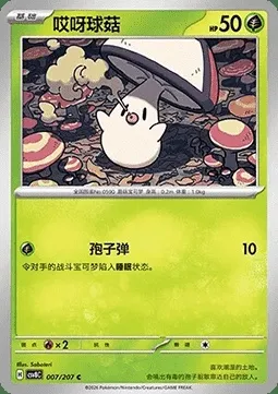 Trompignon, carte Pokémon CSV8C 007 — extension Brilliant Fantasy