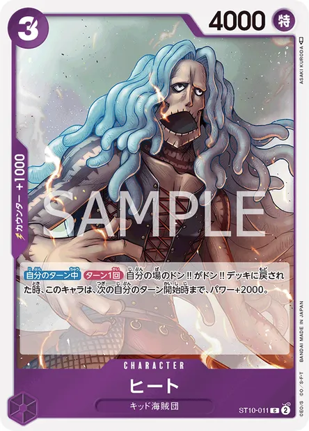 Heat, carte One Piece ST10-011 JAP — extension The Three Captains