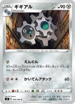 Klang, Pokémon card S3 070 — Infinity Zone set