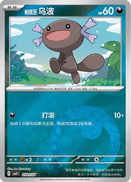 Axoloto de Paldea, carte Pokémon CBB4C 05-01 — extension Gem Pack Vol.4
