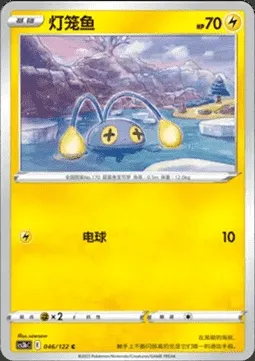 Chinchou, Pokémon card CS3bC 046 — Primordial Martial Arts - Torrent set