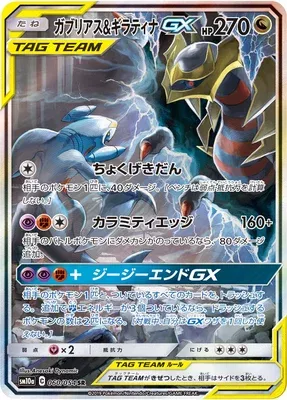 Garchomp & Giratina-GX, carte Pokémon SM10a 060 — extension GG End